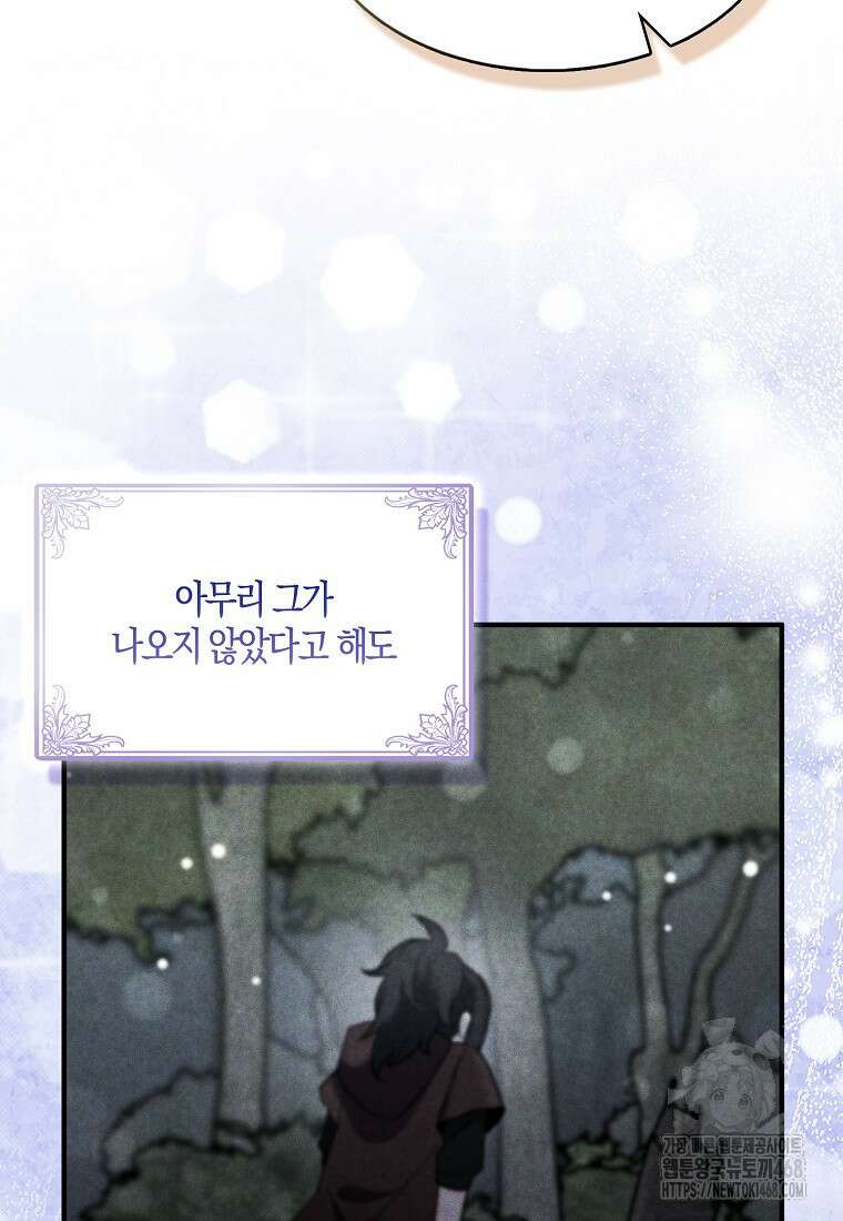 충직한 검이 되려 했는데 100화 4