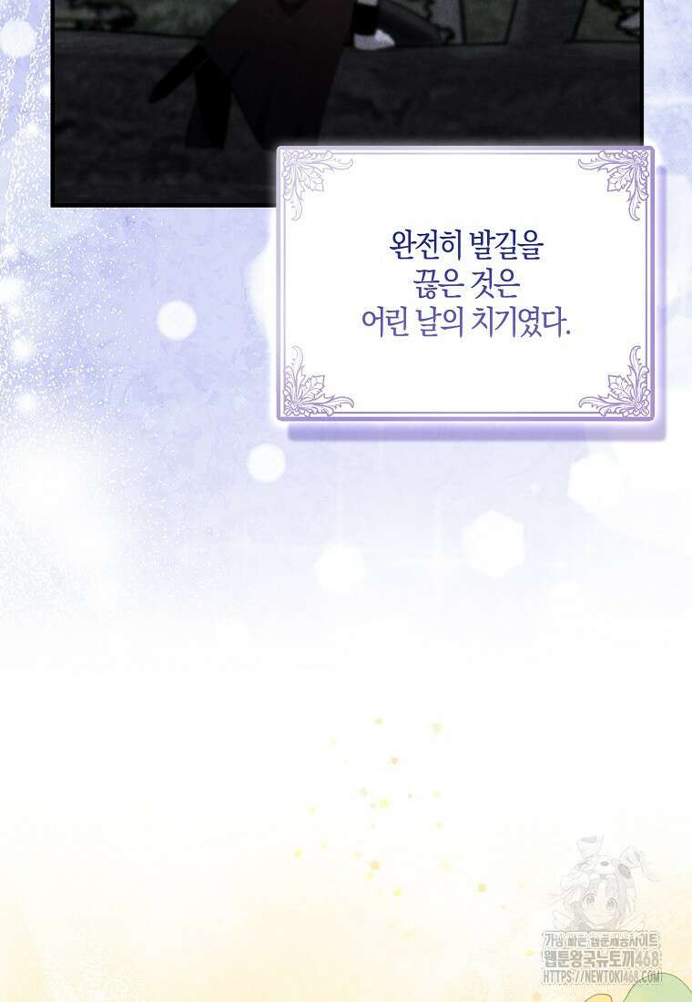 충직한 검이 되려 했는데 100화 5