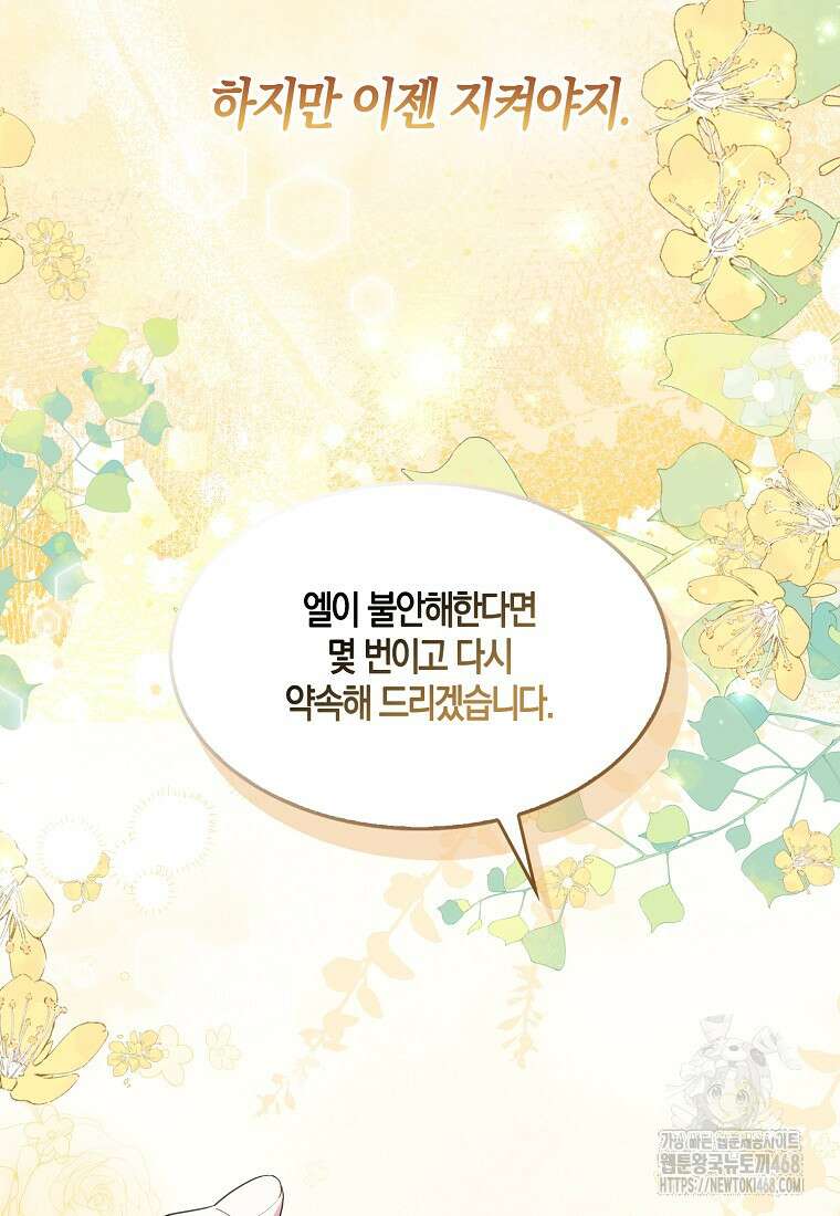 충직한 검이 되려 했는데 100화 6