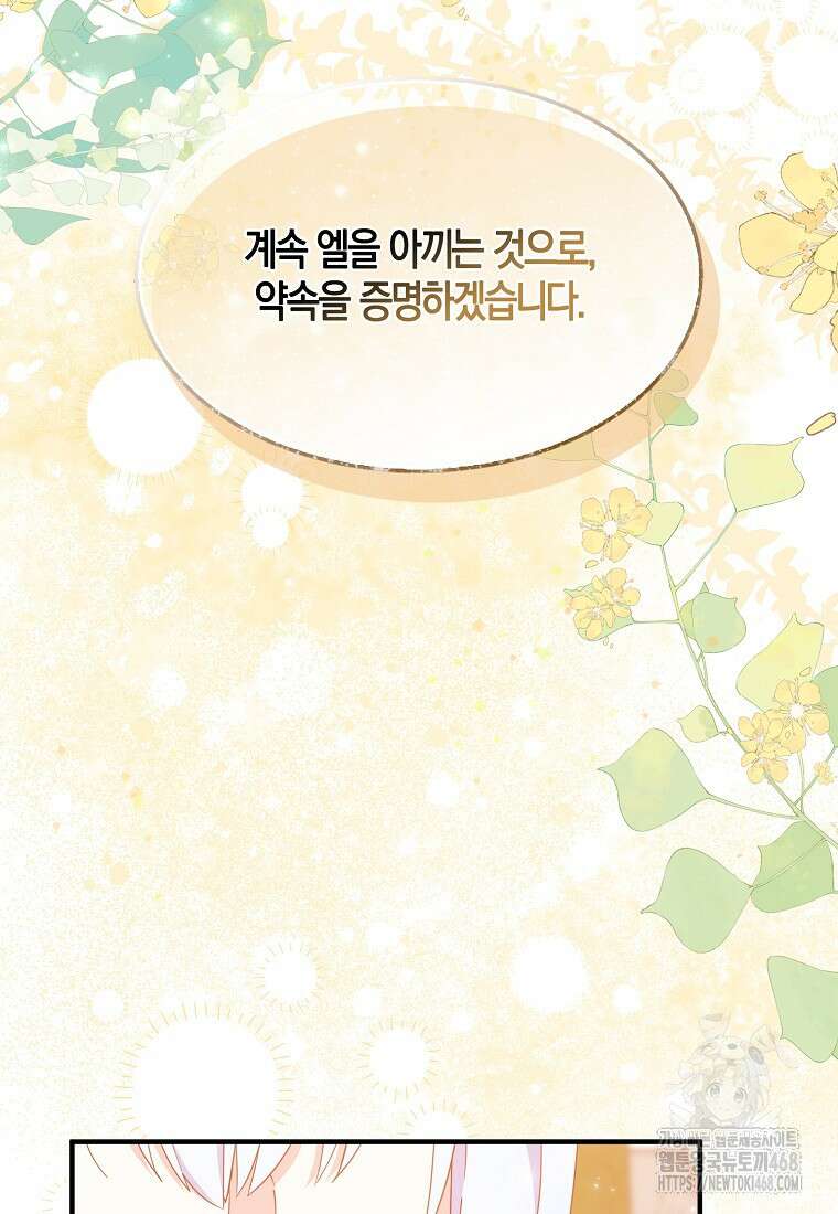 충직한 검이 되려 했는데 100화 8