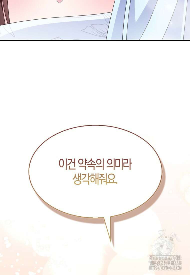 충직한 검이 되려 했는데 100화 15
