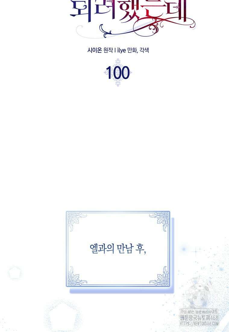 충직한 검이 되려 했는데 100화 18