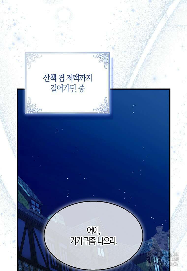 충직한 검이 되려 했는데 100화 19