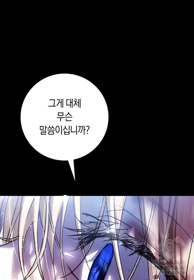 악녀는 마리오네트 107화 3