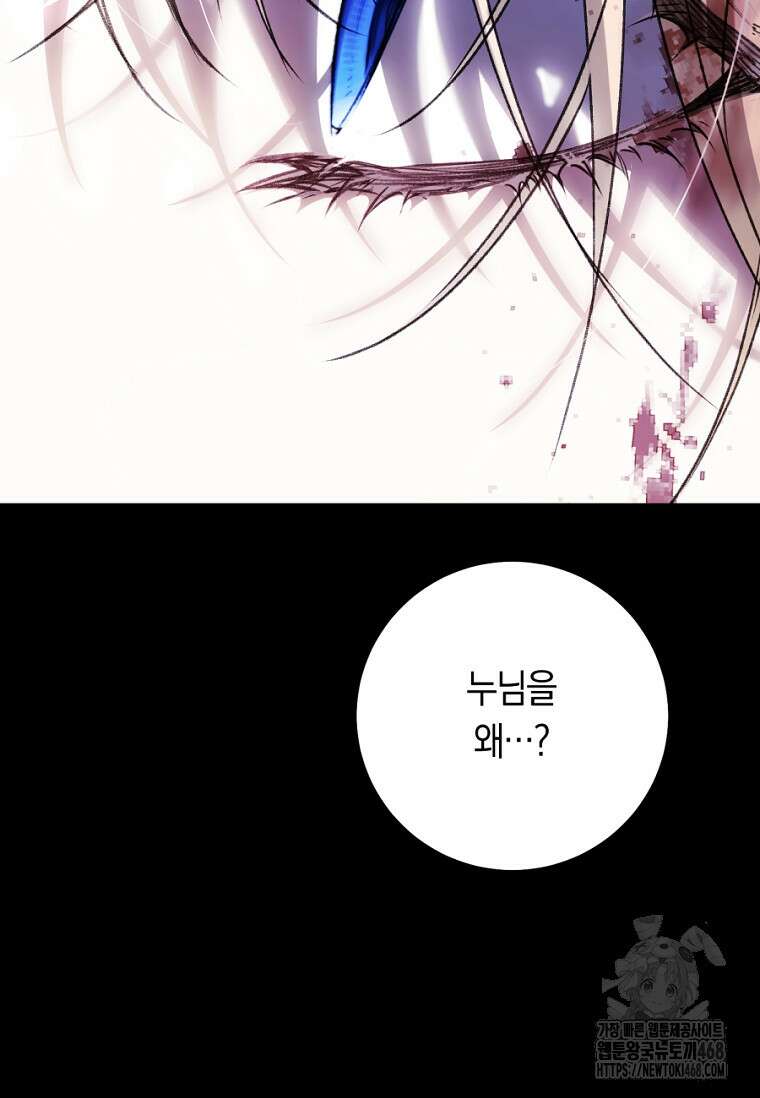 악녀는 마리오네트 107화 4