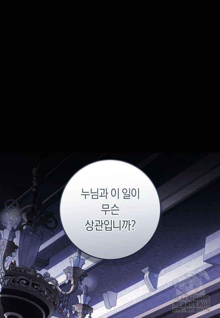 악녀는 마리오네트 107화 5