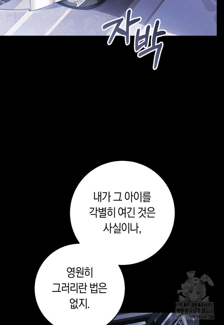 악녀는 마리오네트 107화 9