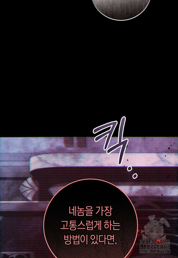 악녀는 마리오네트 107화 11