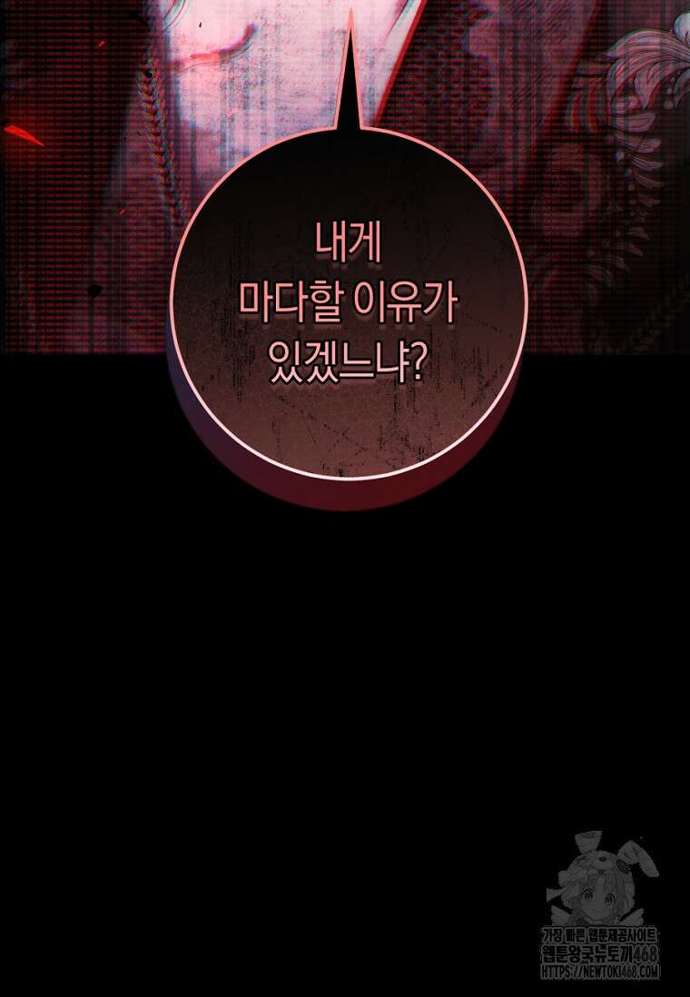 악녀는 마리오네트 107화 14