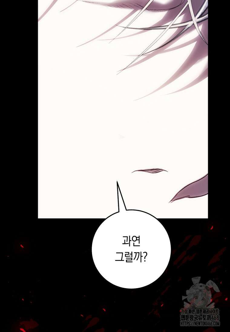 악녀는 마리오네트 107화 24