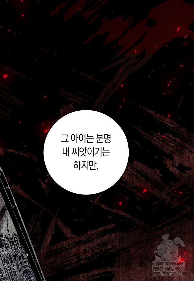 악녀는 마리오네트 107화 25