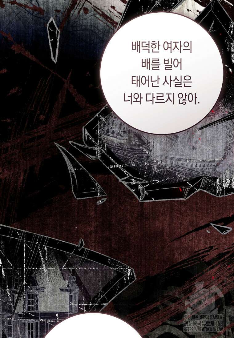 악녀는 마리오네트 107화 28
