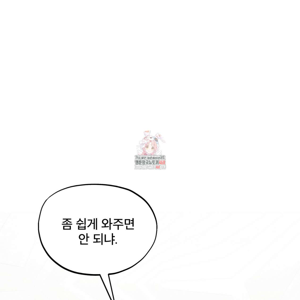 쓰레기의 사정  32화 1
