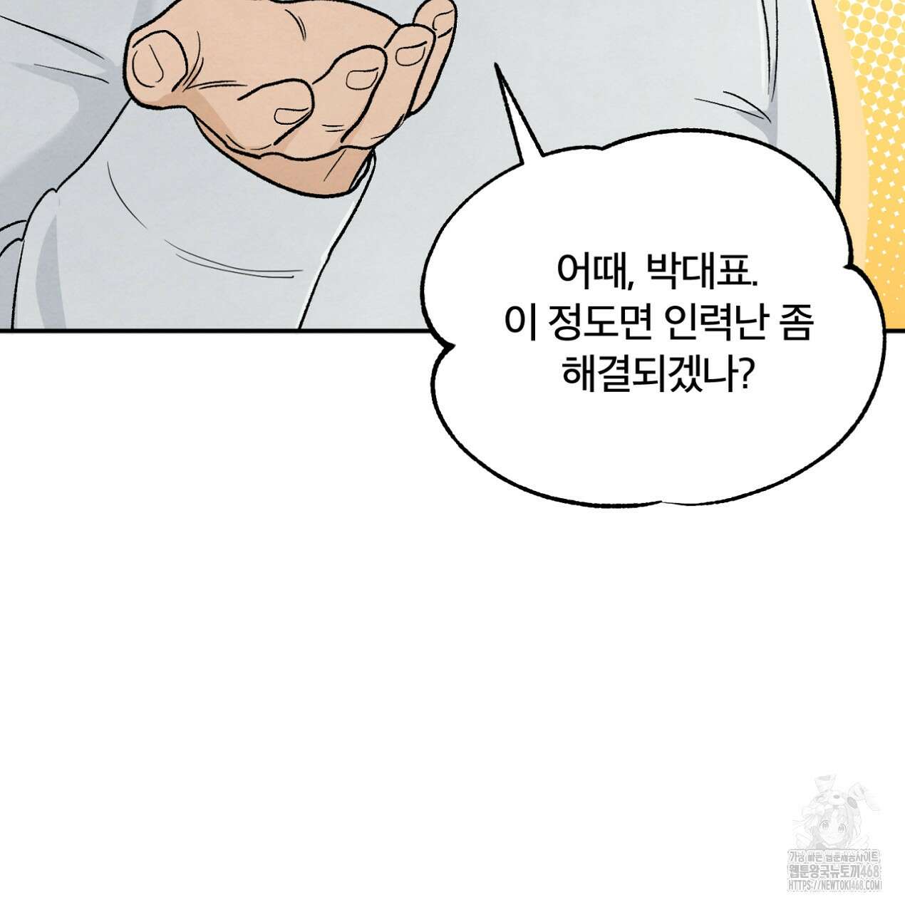 쓰레기의 사정  32화 12