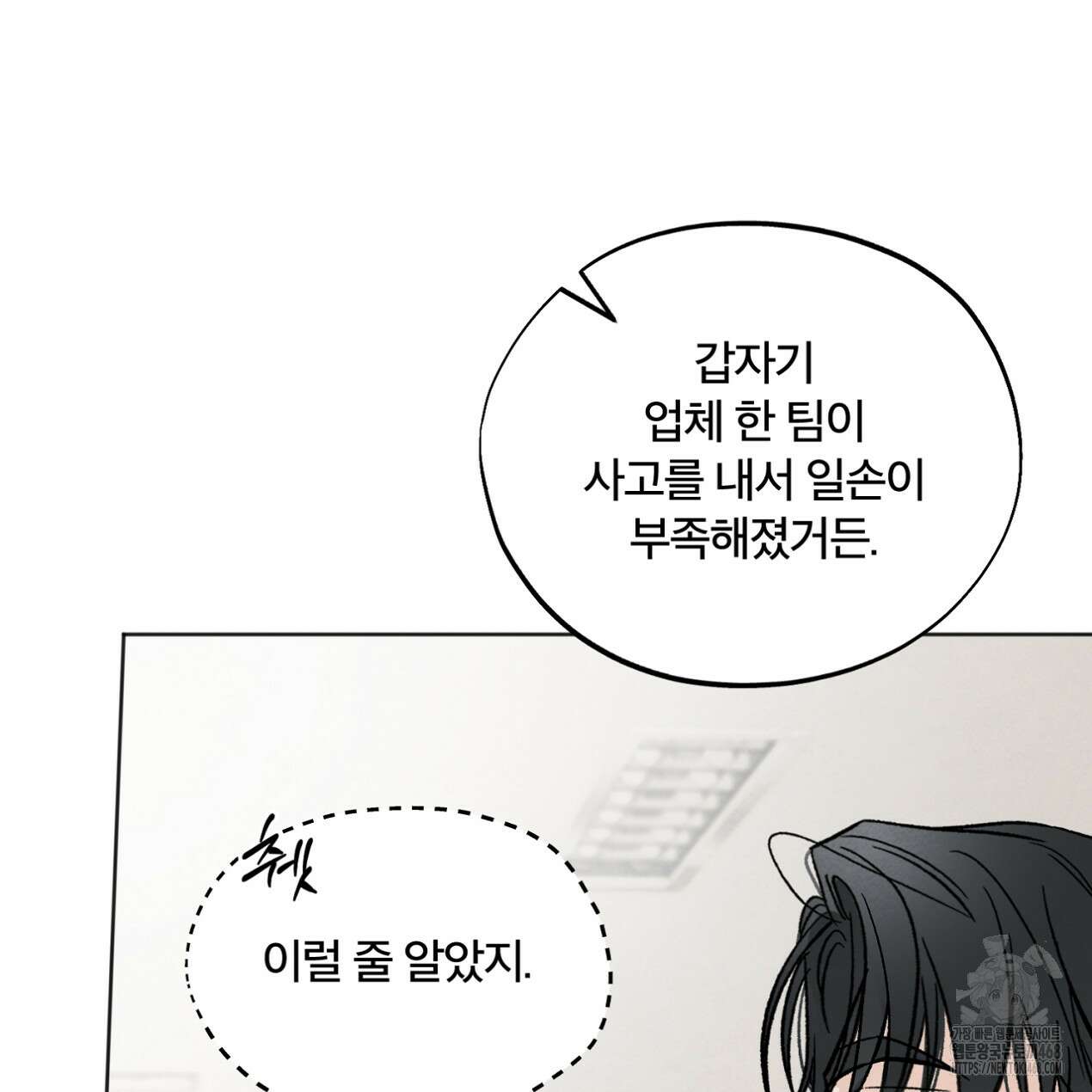 쓰레기의 사정  32화 17
