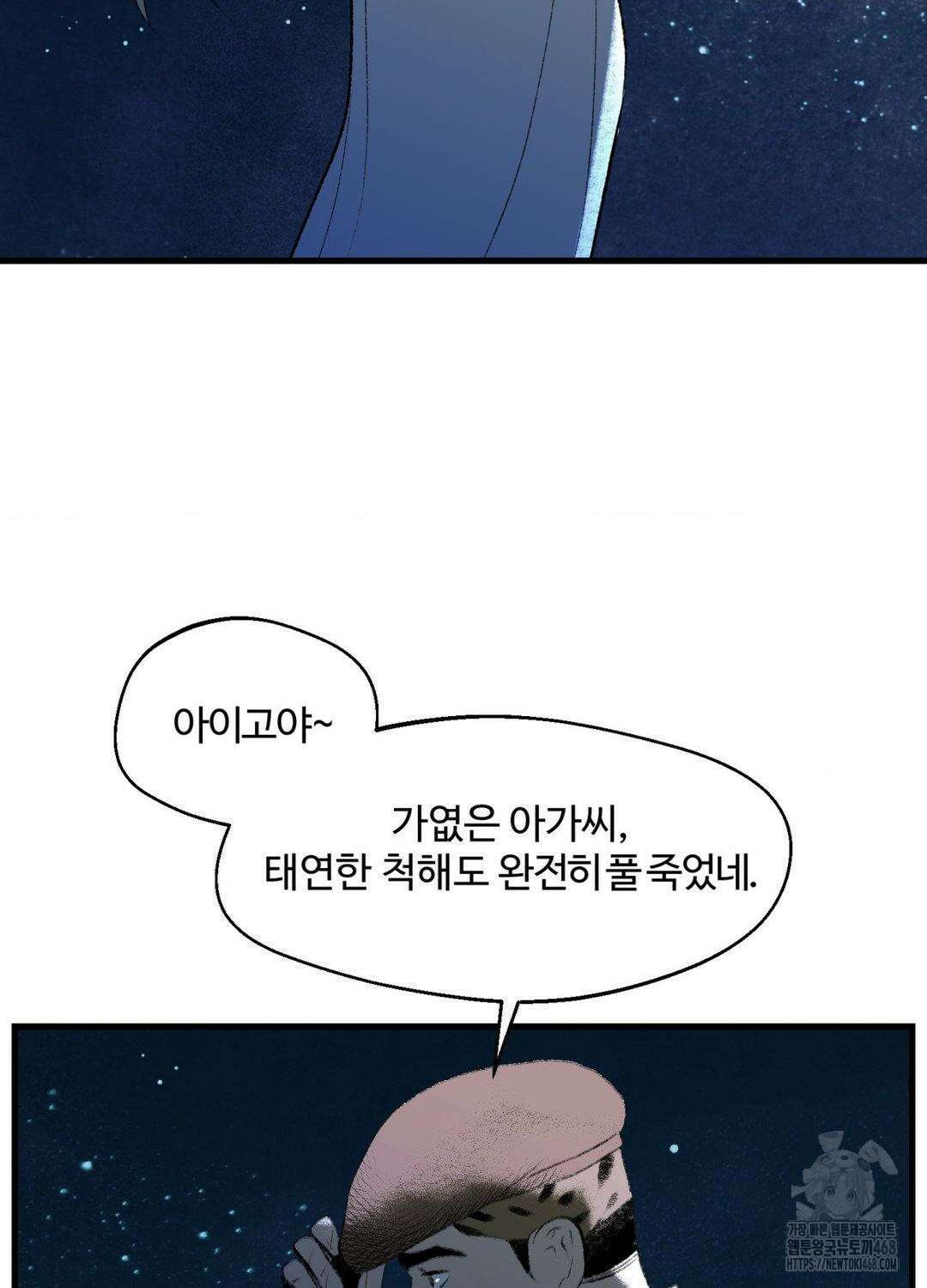 멜트 블레스 유 61화 2