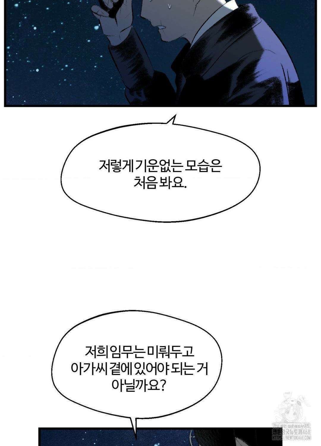 멜트 블레스 유 61화 3