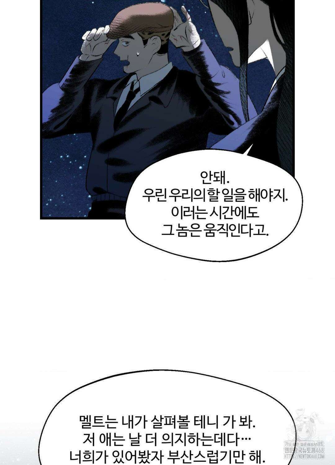 멜트 블레스 유 61화 4