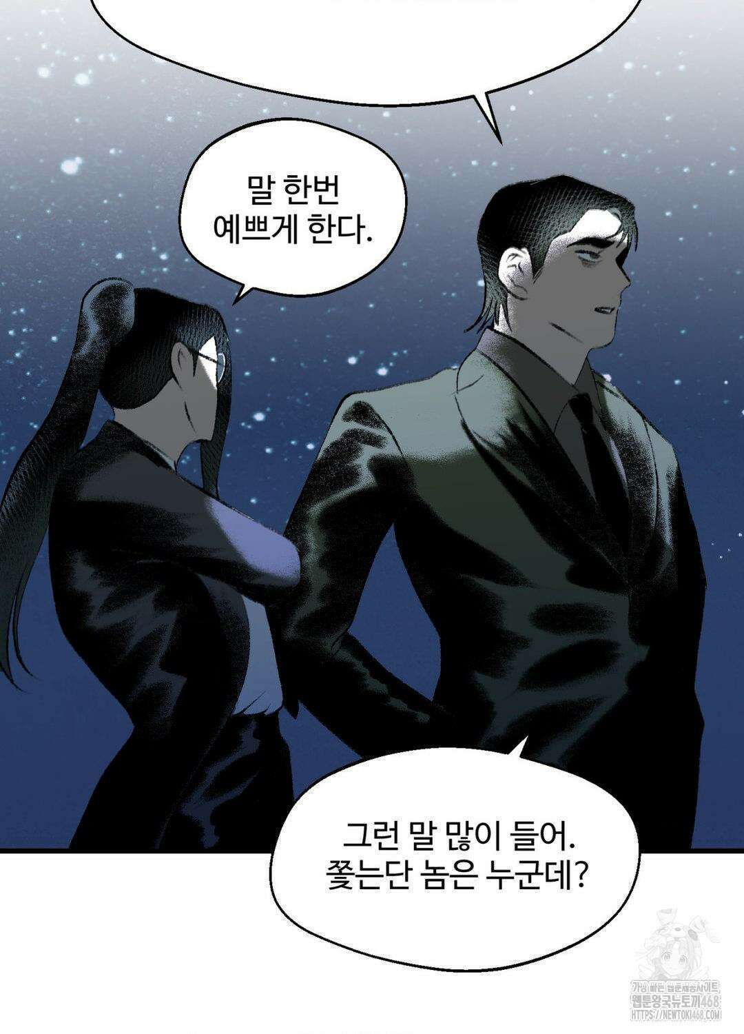 멜트 블레스 유 61화 5