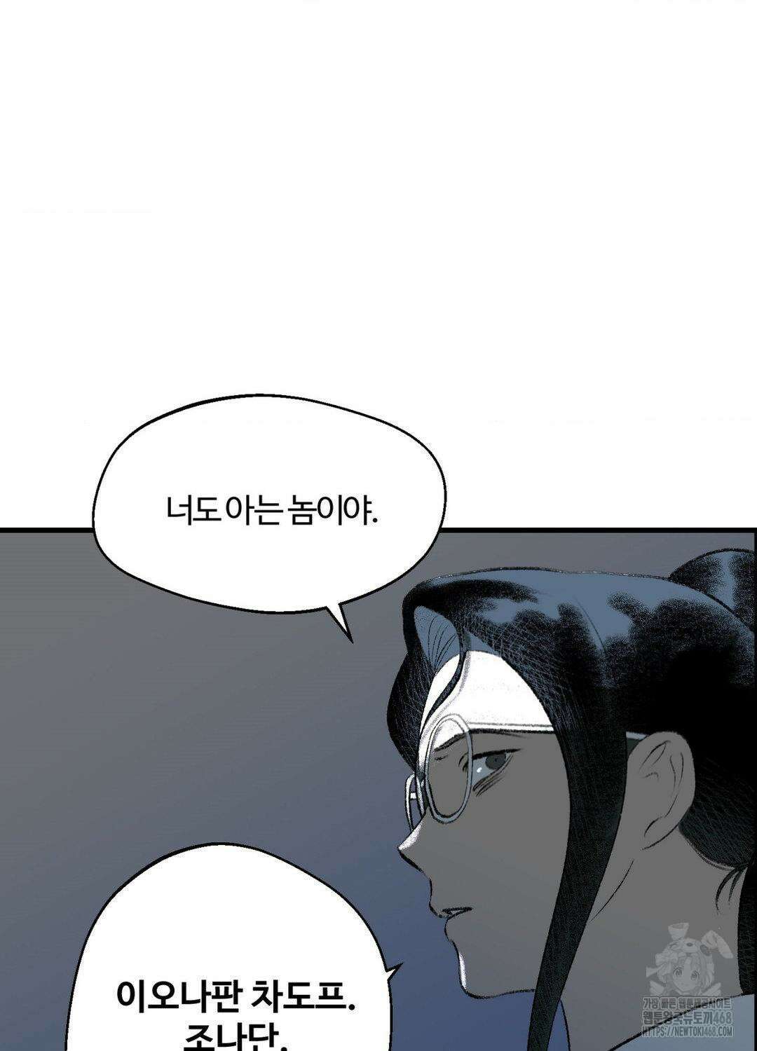 멜트 블레스 유 61화 6