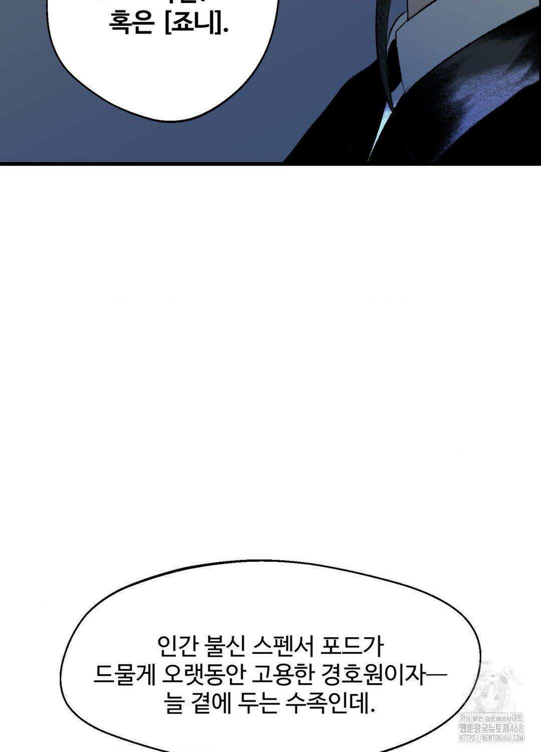 멜트 블레스 유 61화 7