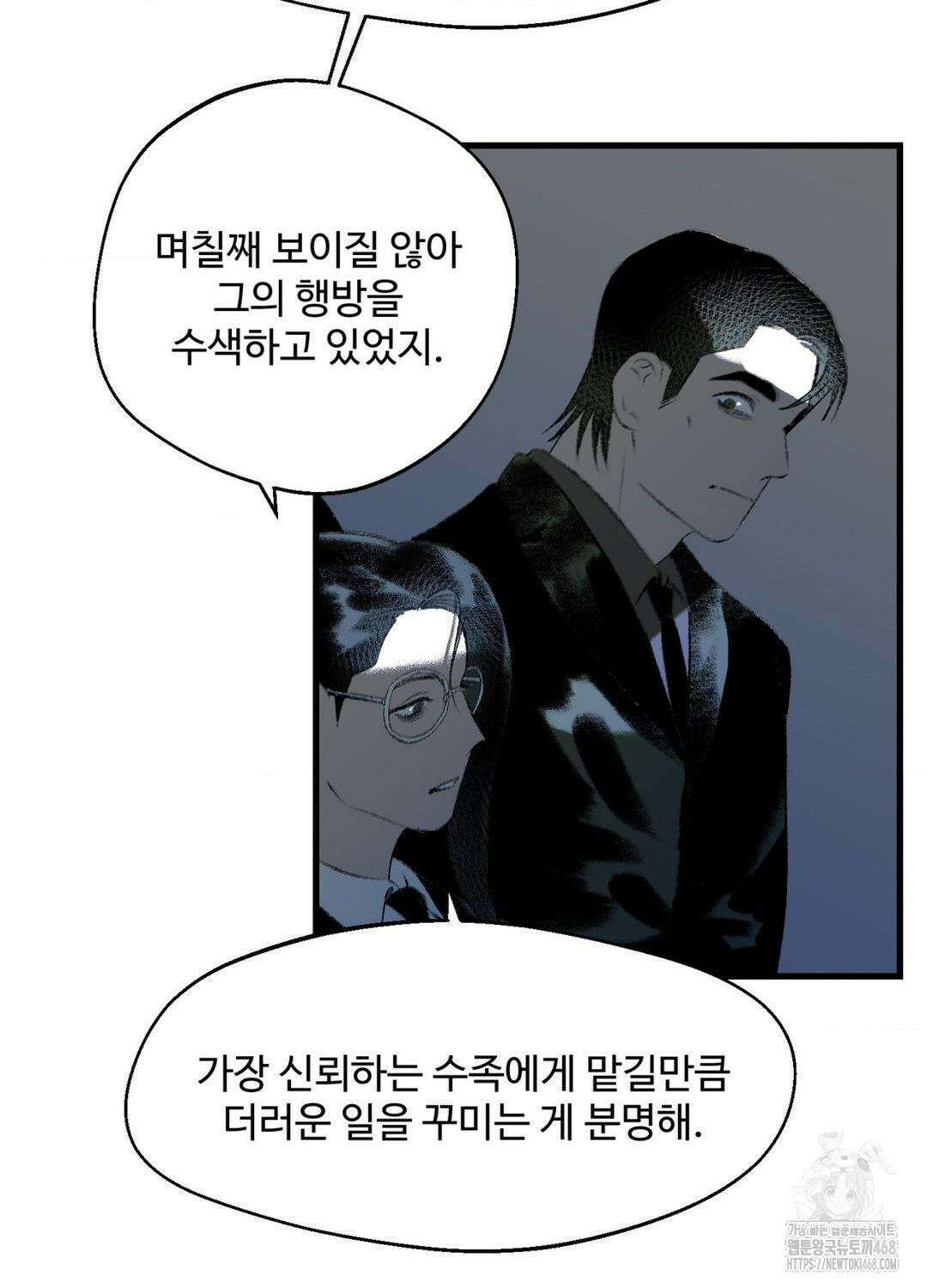 멜트 블레스 유 61화 8