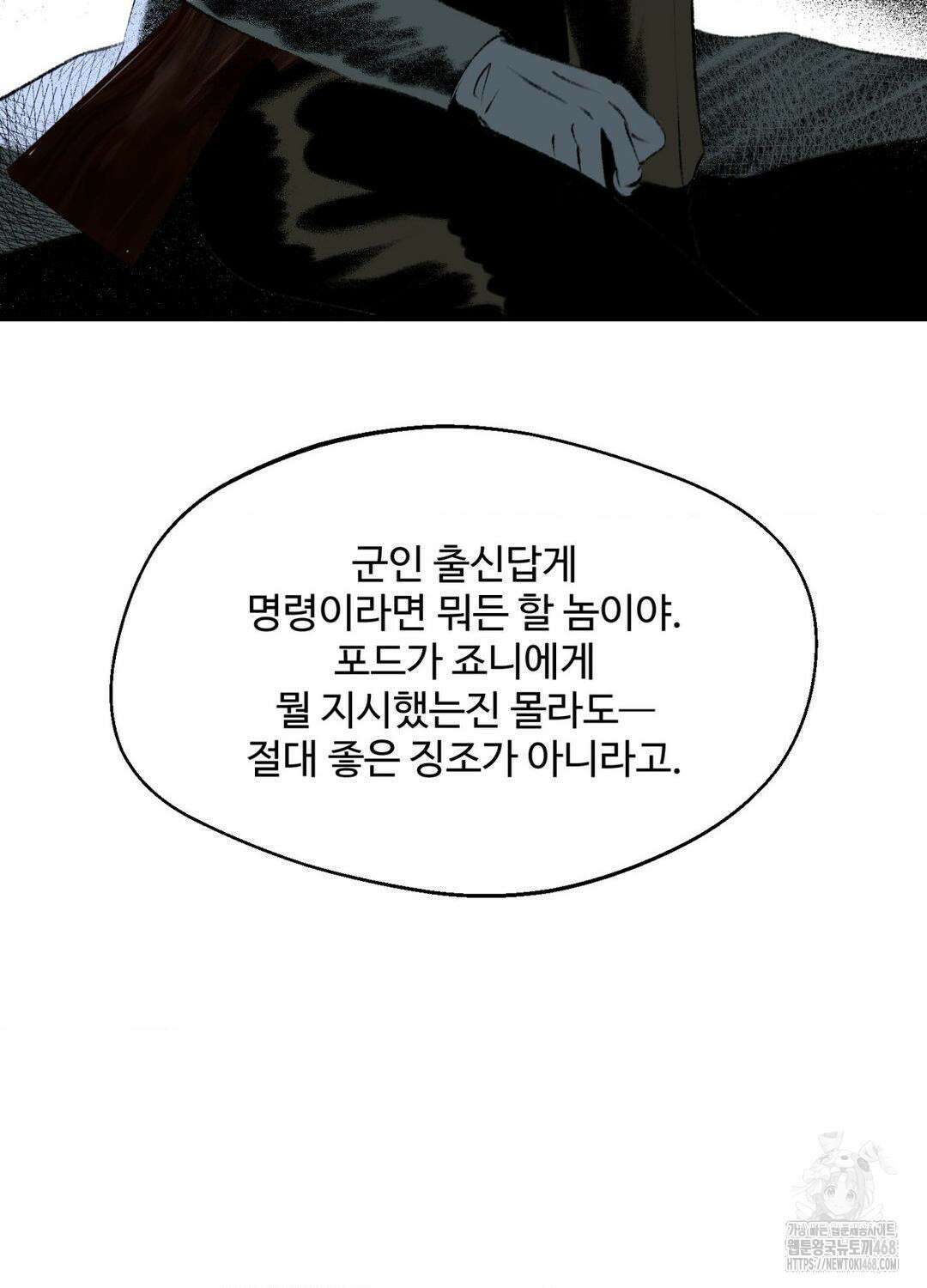 멜트 블레스 유 61화 10