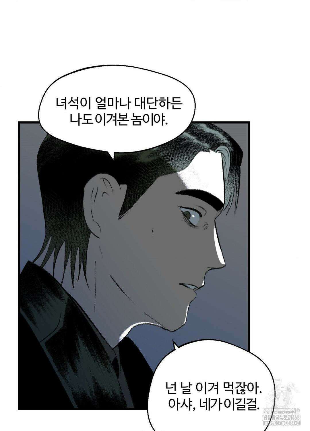 멜트 블레스 유 61화 11