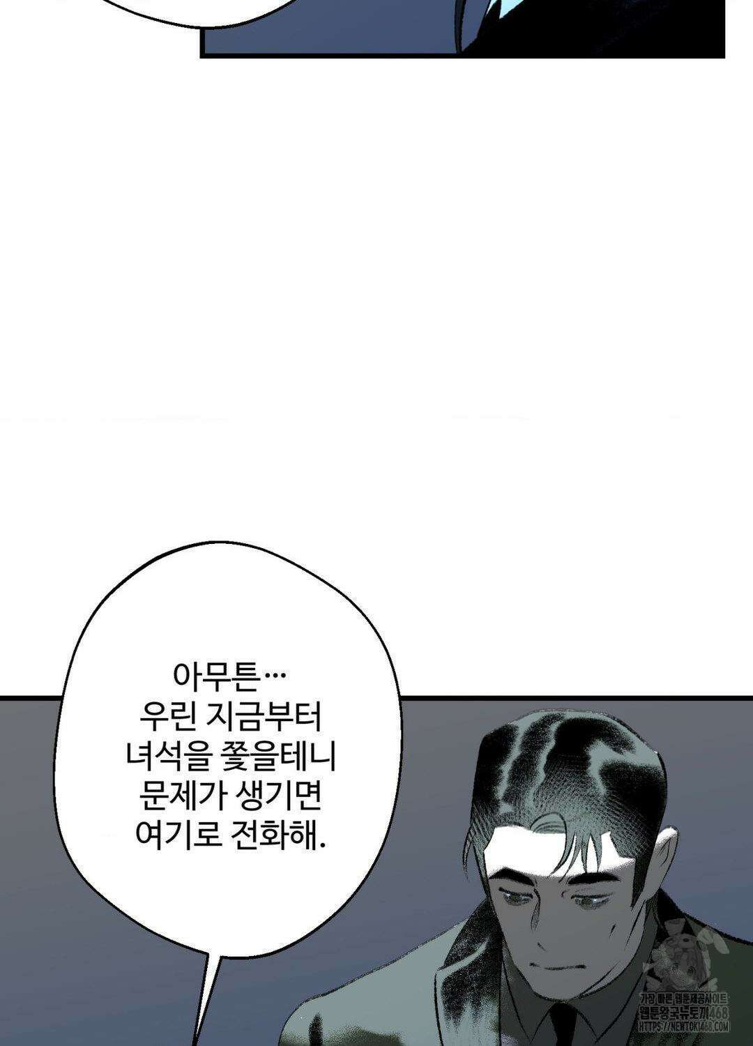 멜트 블레스 유 61화 13