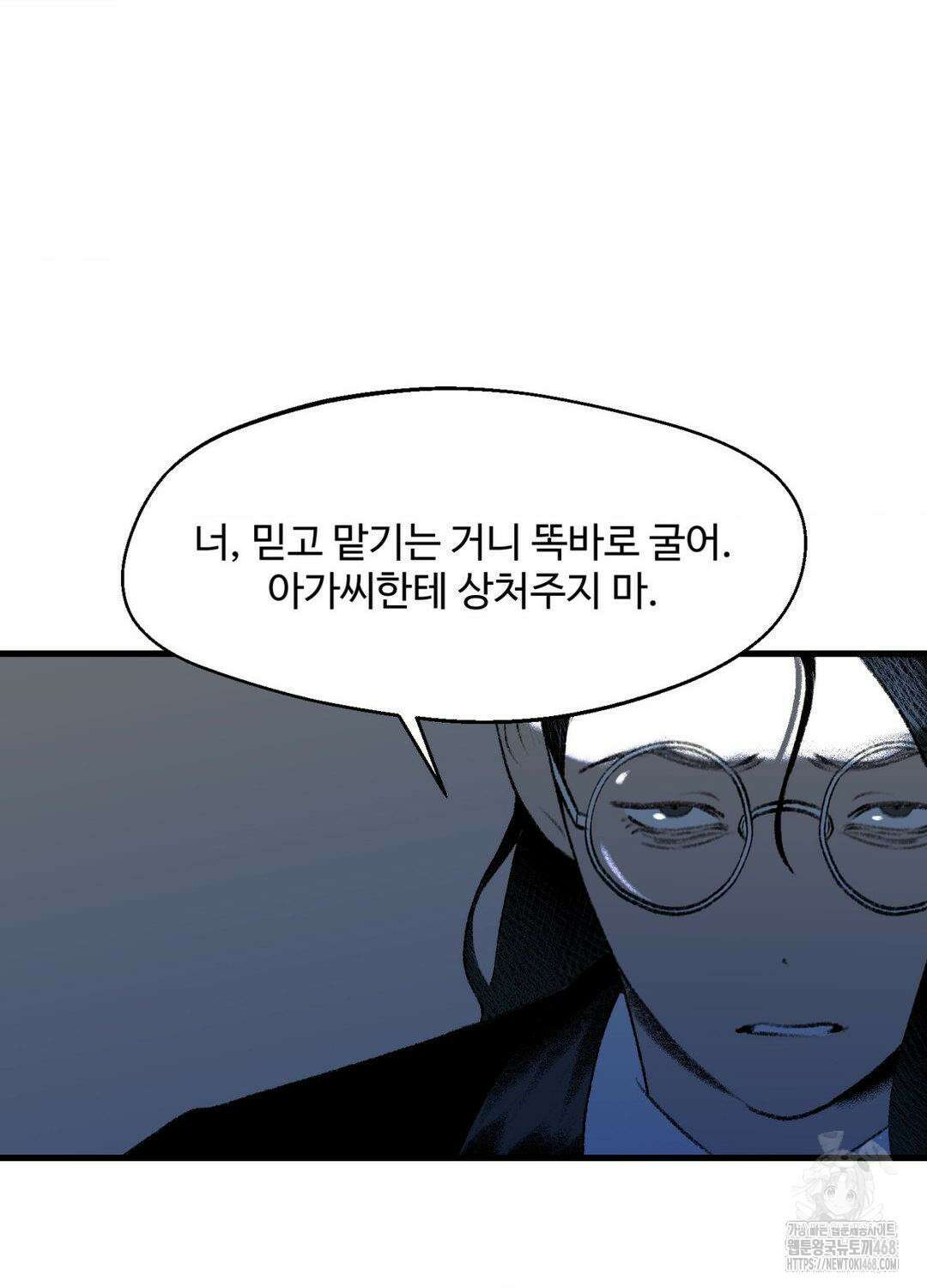 멜트 블레스 유 61화 15