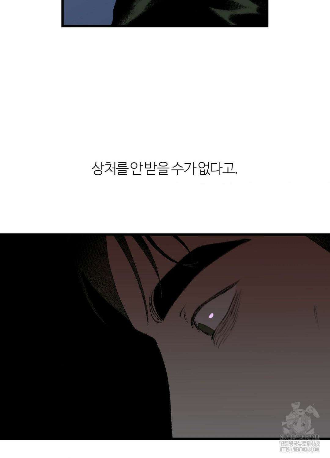 멜트 블레스 유 61화 17