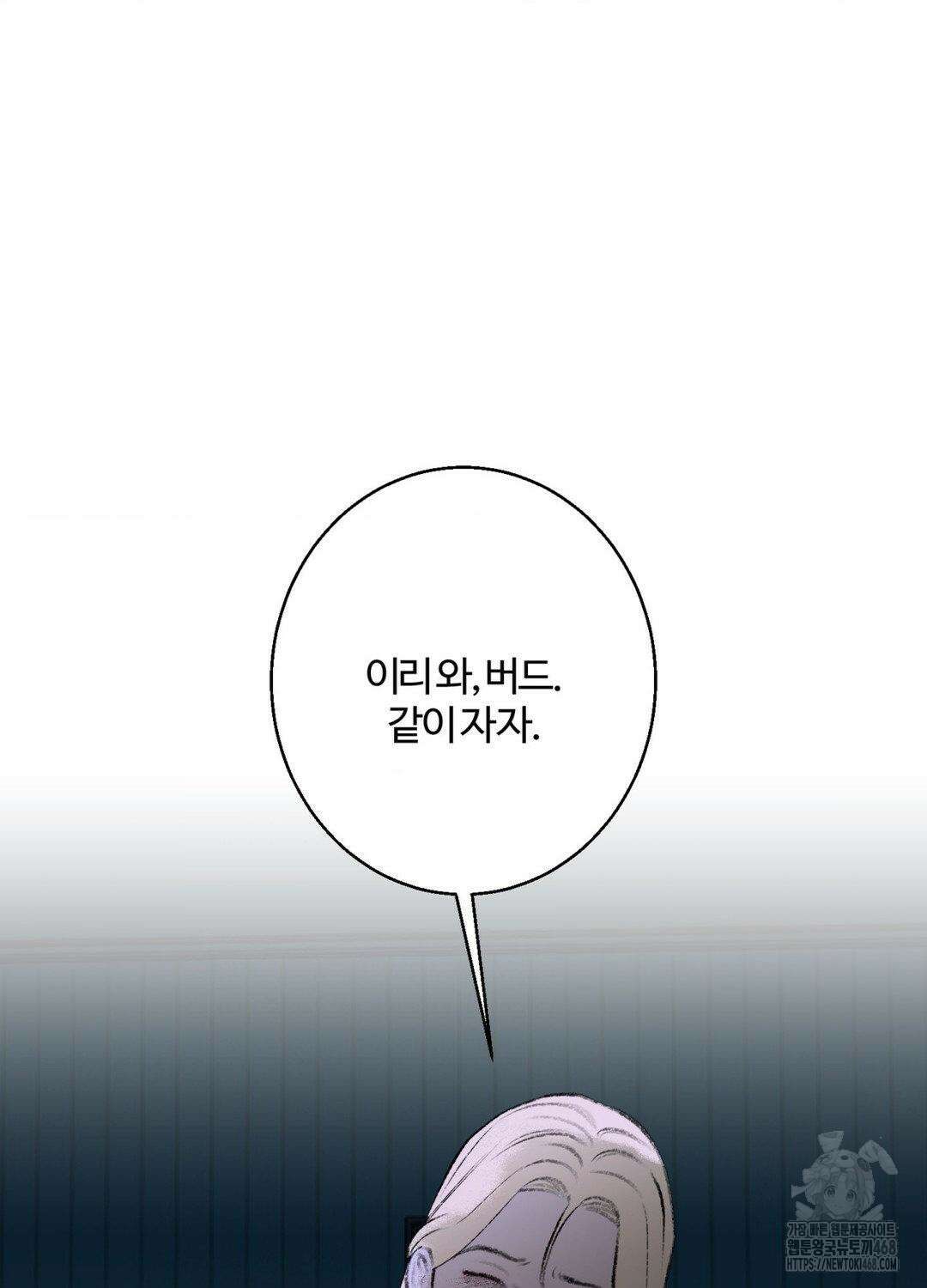 멜트 블레스 유 61화 19
