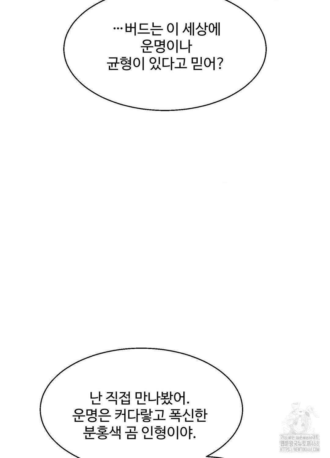 멜트 블레스 유 61화 24
