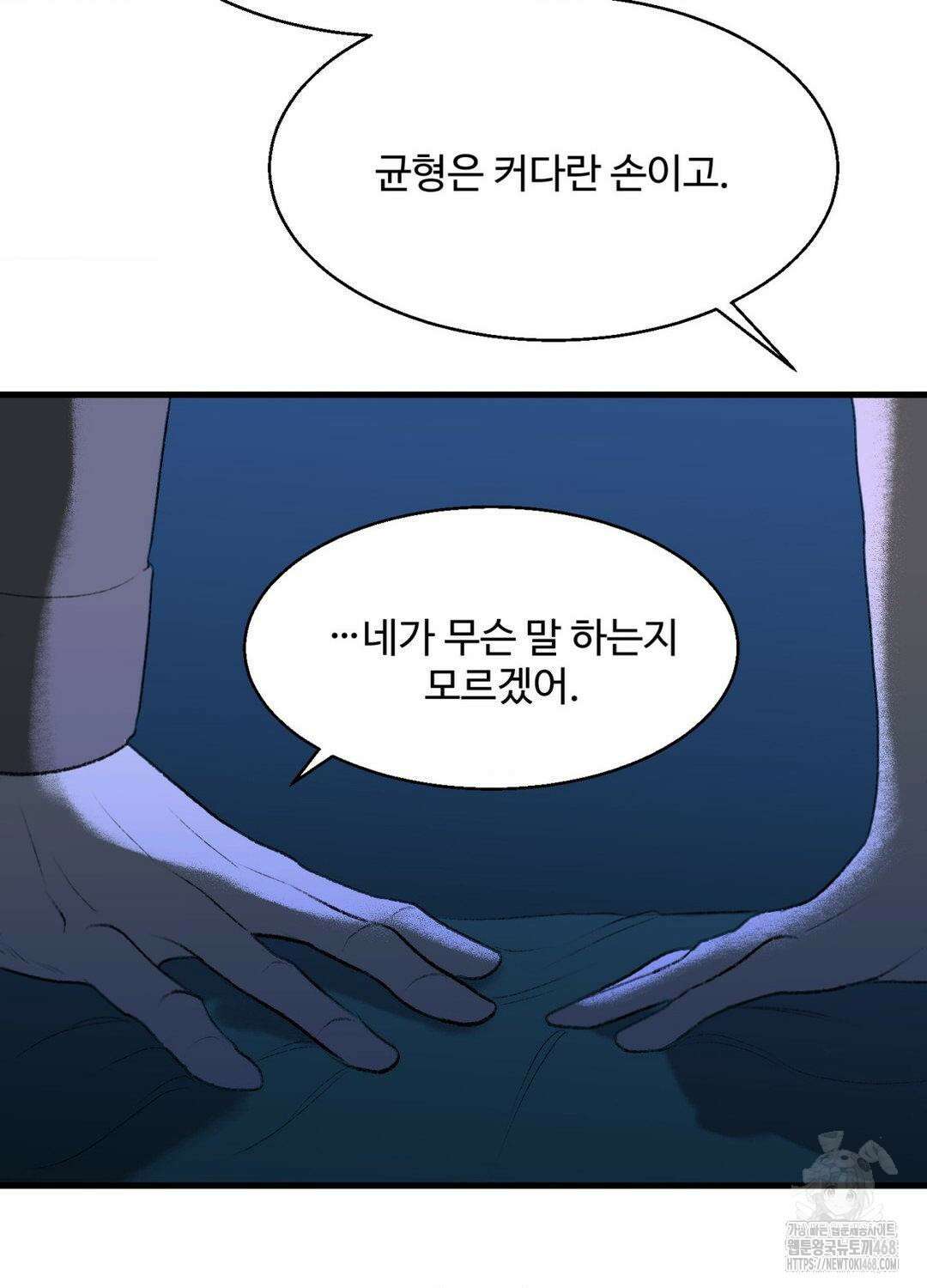 멜트 블레스 유 61화 25
