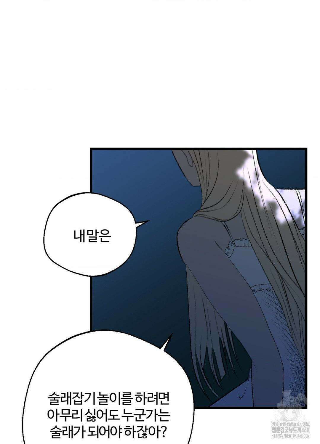 멜트 블레스 유 61화 26