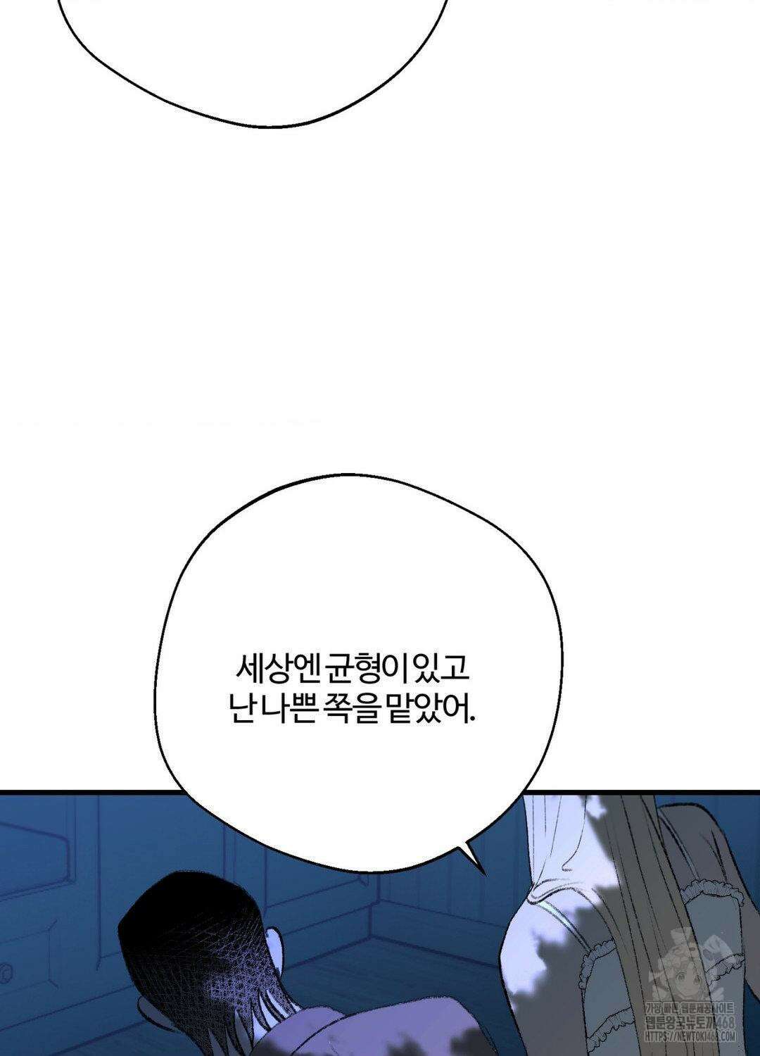 멜트 블레스 유 61화 27