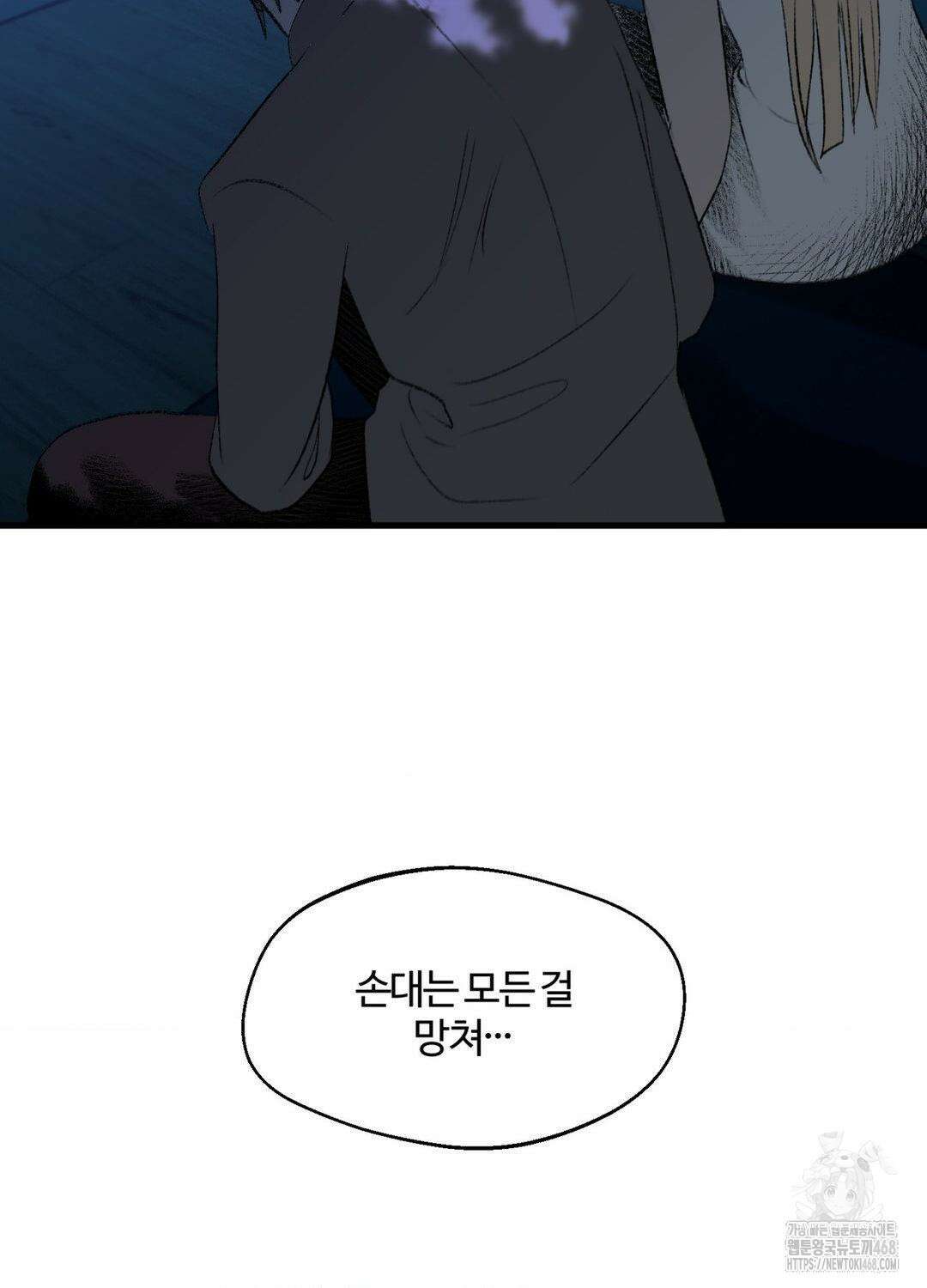 멜트 블레스 유 61화 28