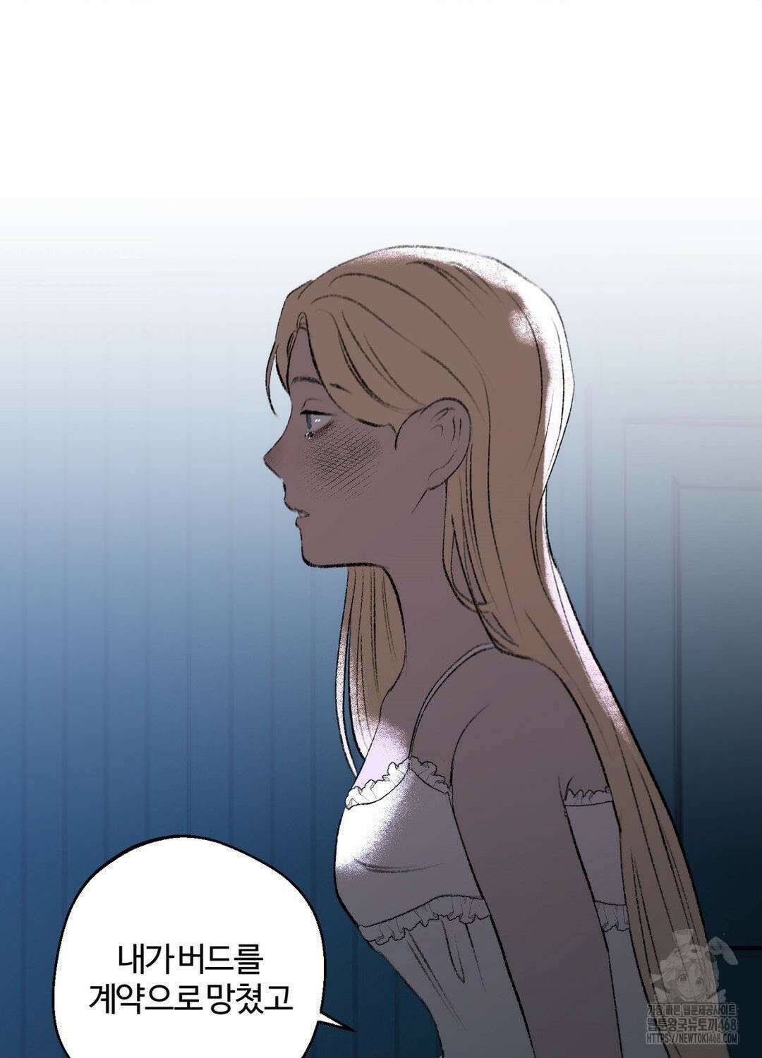멜트 블레스 유 61화 31