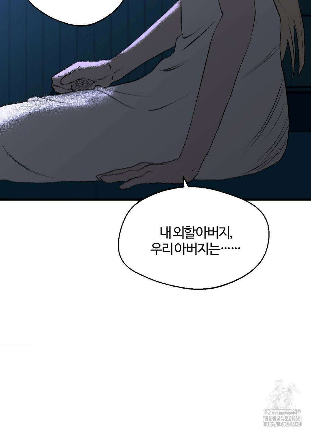 멜트 블레스 유 61화 32
