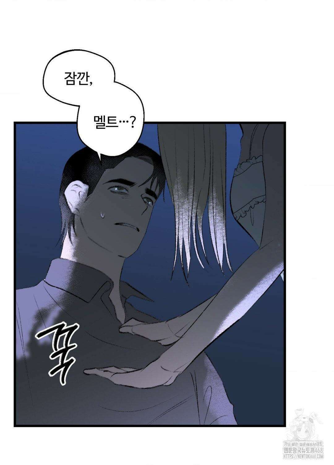 멜트 블레스 유 61화 35