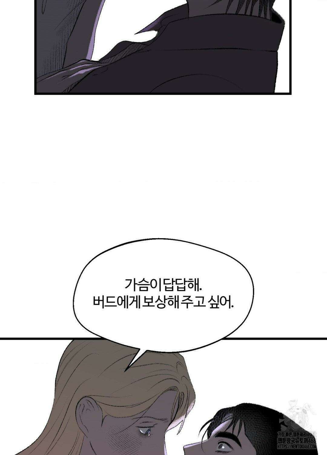 멜트 블레스 유 61화 38