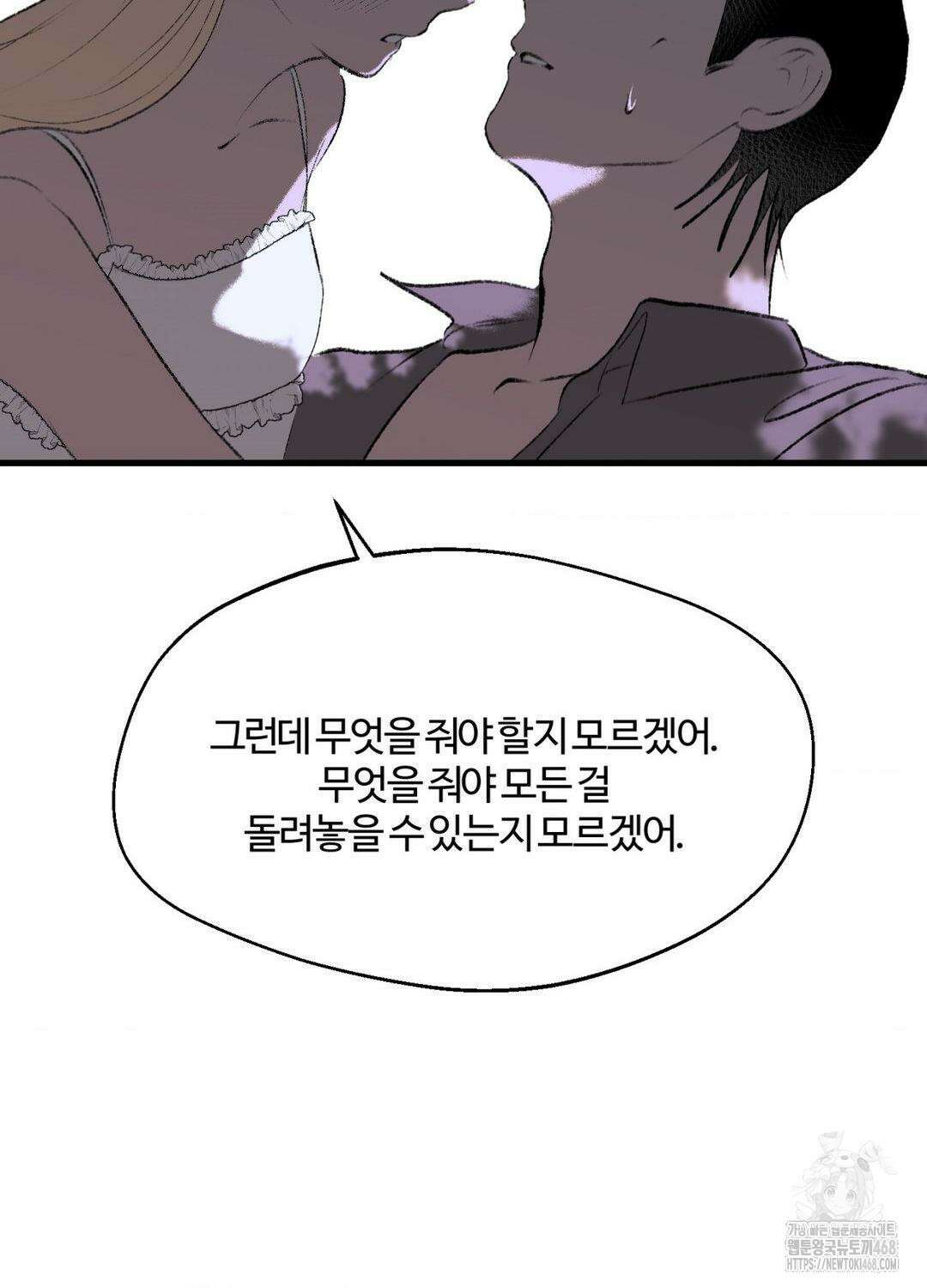멜트 블레스 유 61화 39