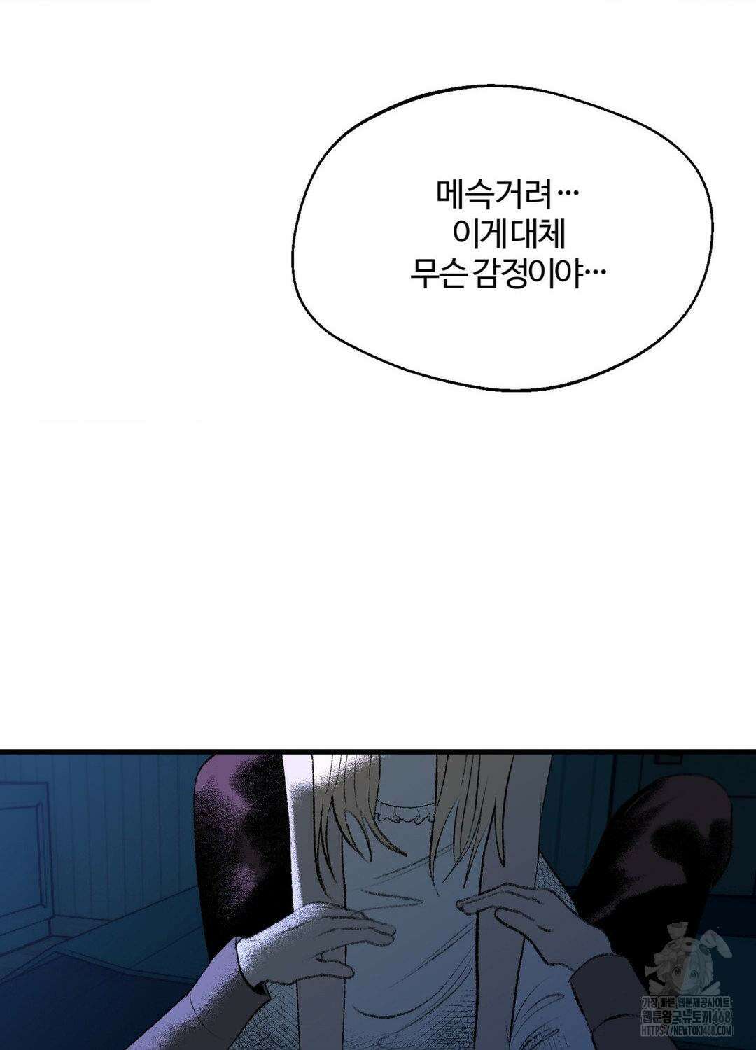멜트 블레스 유 61화 41