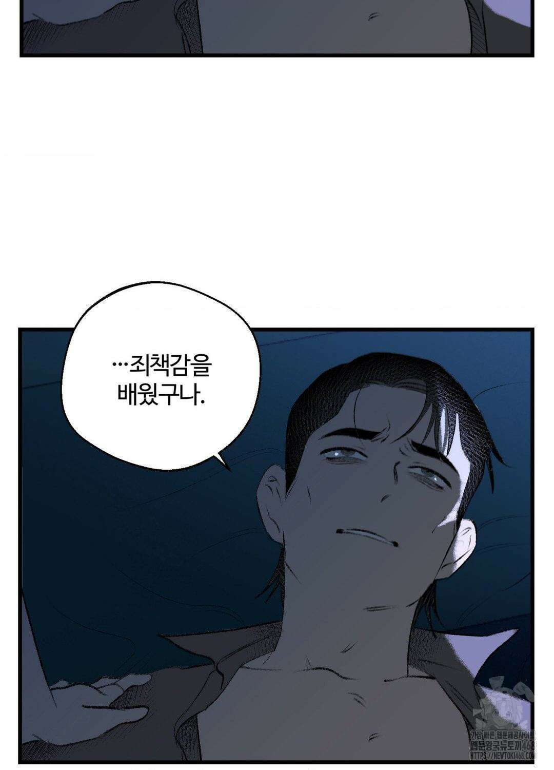 멜트 블레스 유 61화 43