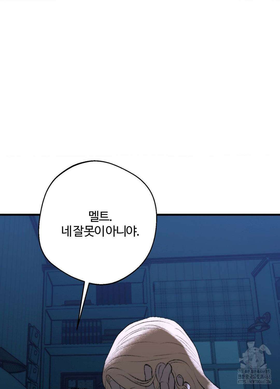 멜트 블레스 유 61화 44