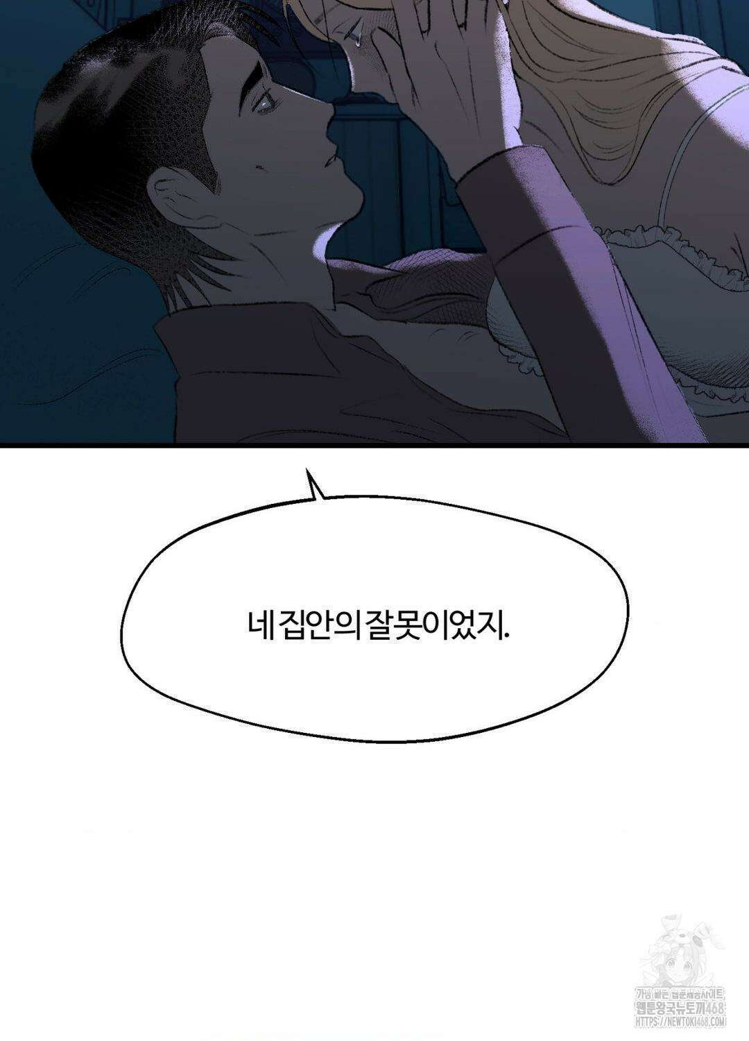 멜트 블레스 유 61화 45