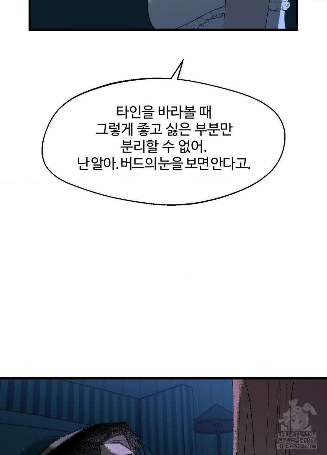 멜트 블레스 유 61화 47