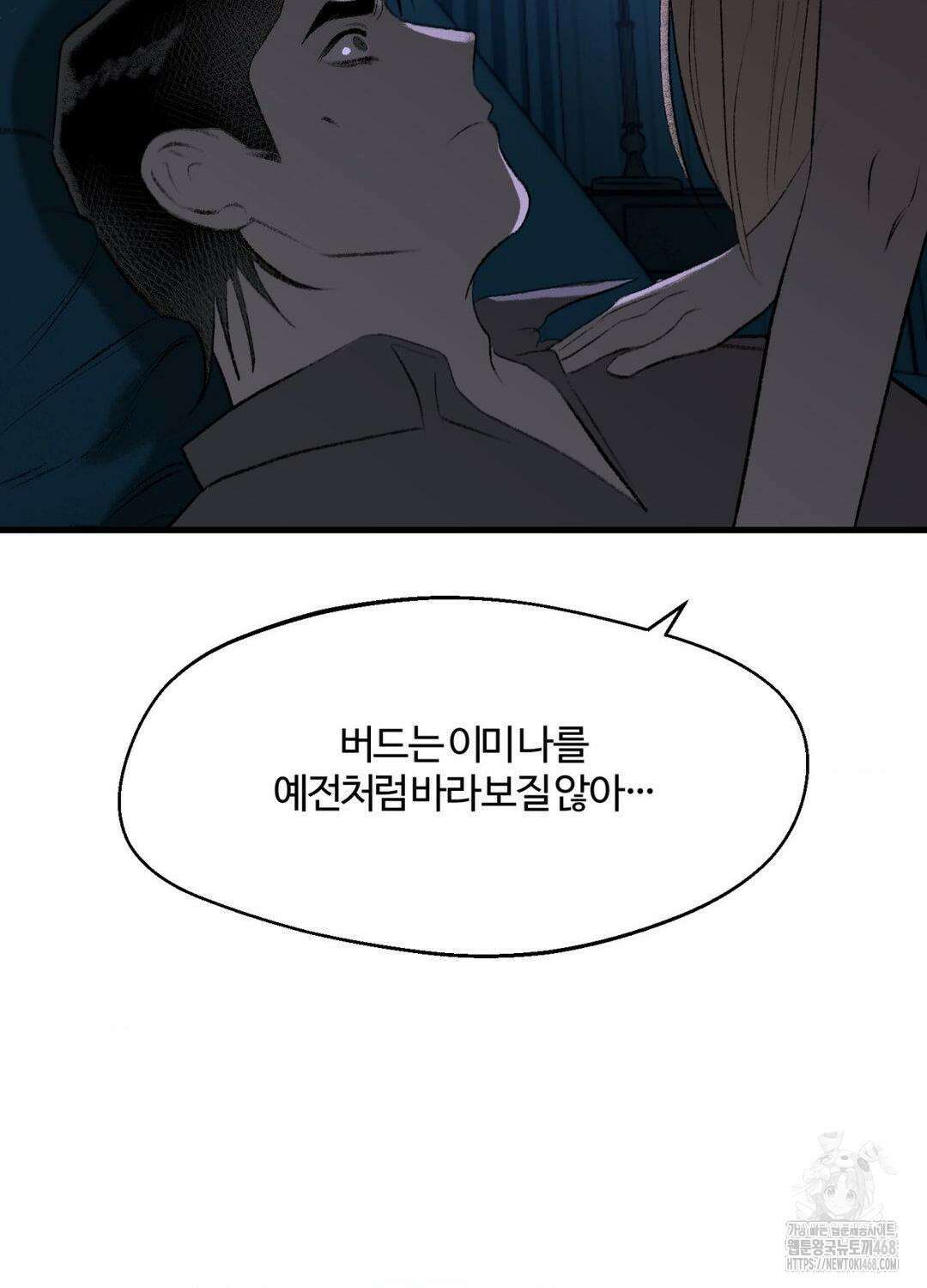 멜트 블레스 유 61화 48