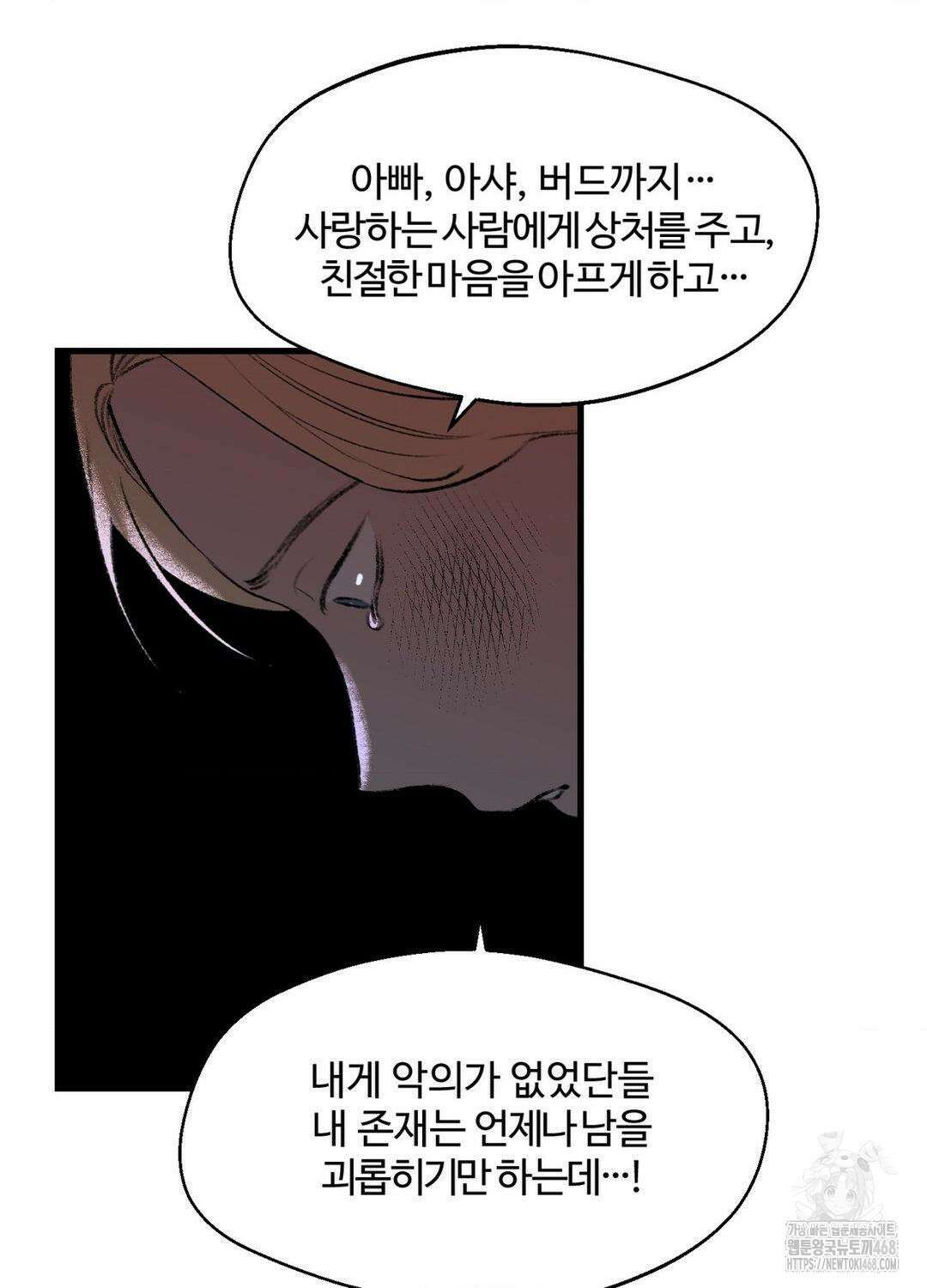멜트 블레스 유 61화 49