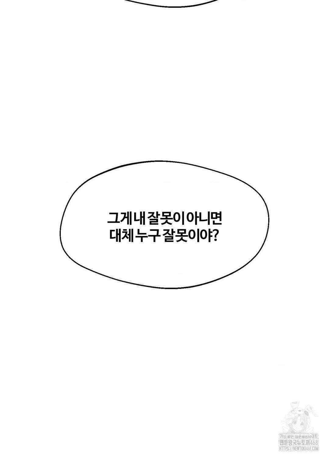 멜트 블레스 유 61화 50